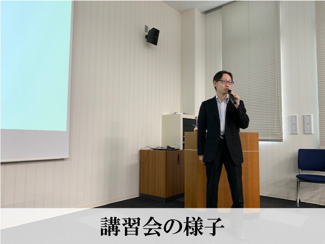 講習会の様子