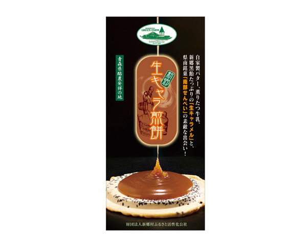 生キャラ煎餅（6枚入） 1,000円（税別）